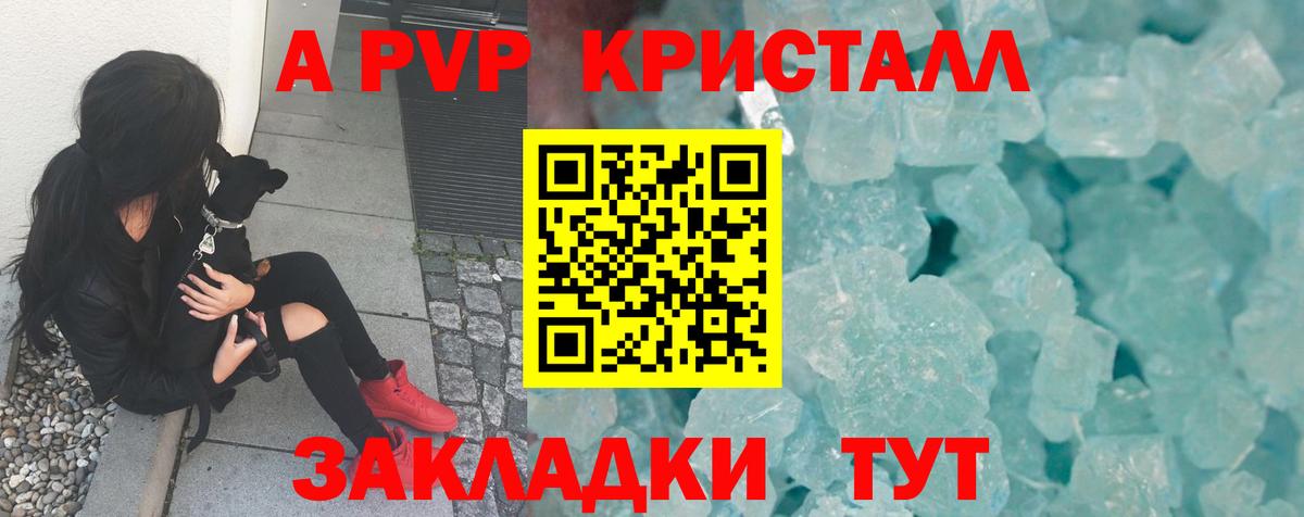 A-PVP мука  Вход с VPN  Канаш 