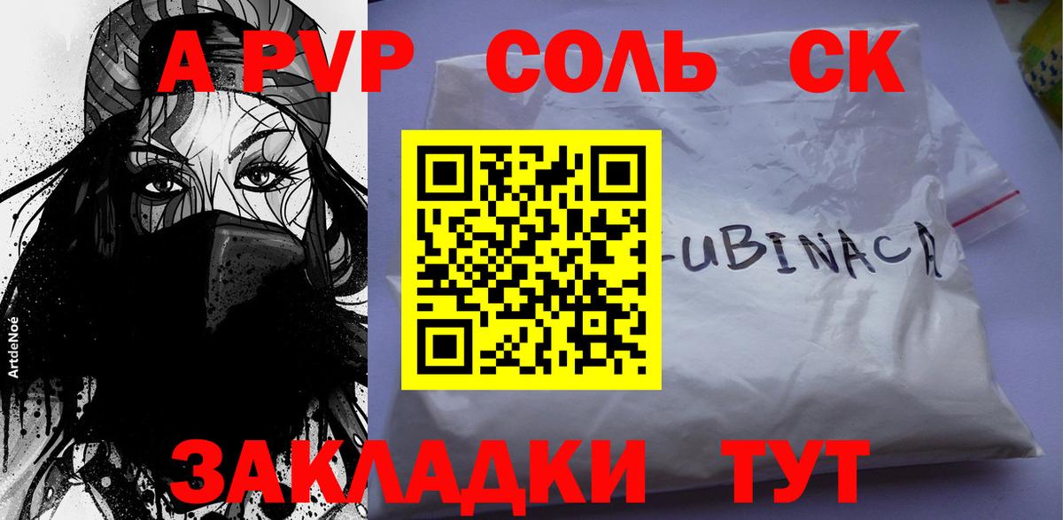 Alpha PVP Соль Канаш