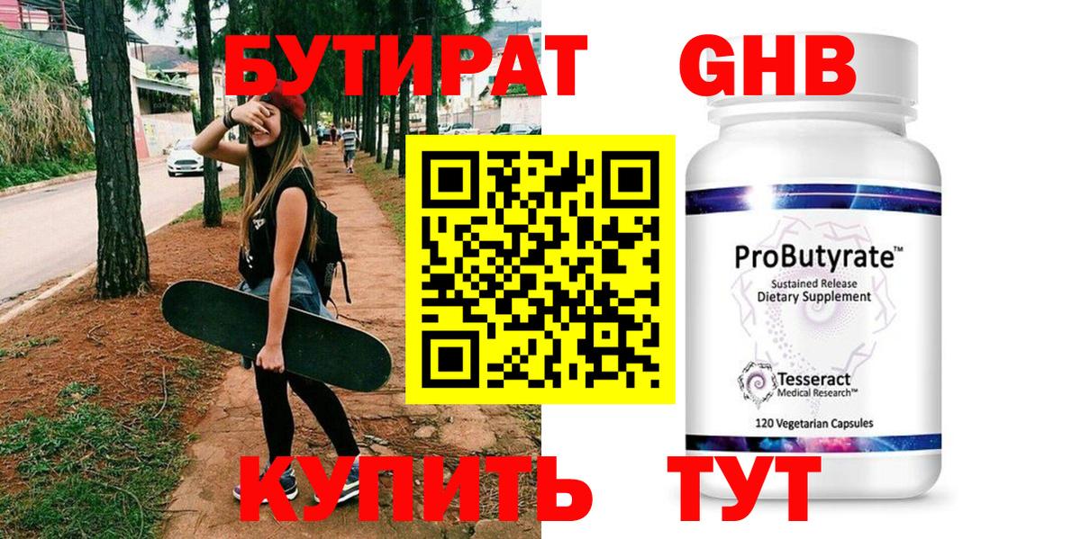 БУТИРАТ 99%  Бутират  Канаш  Вход с VPN 