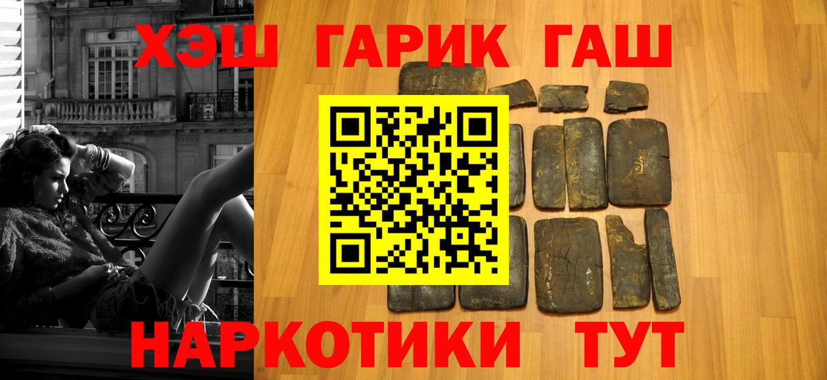 ГАШ  ГАШИШ убойный  Вход с VPN  Гашиш убойный  Канаш 
