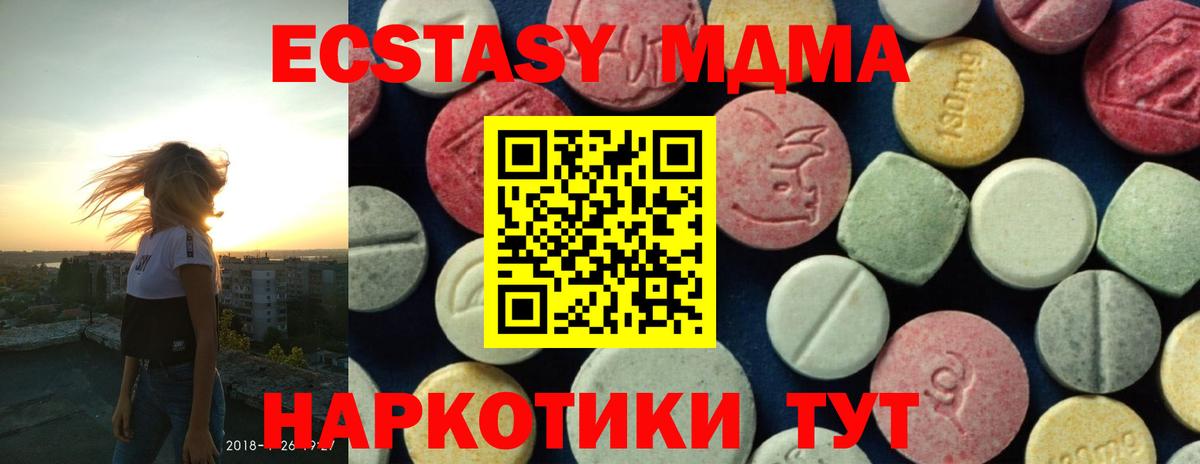 МДМА кристаллы  MDMA  Вход с VPN  Канаш  MDMA Molly 