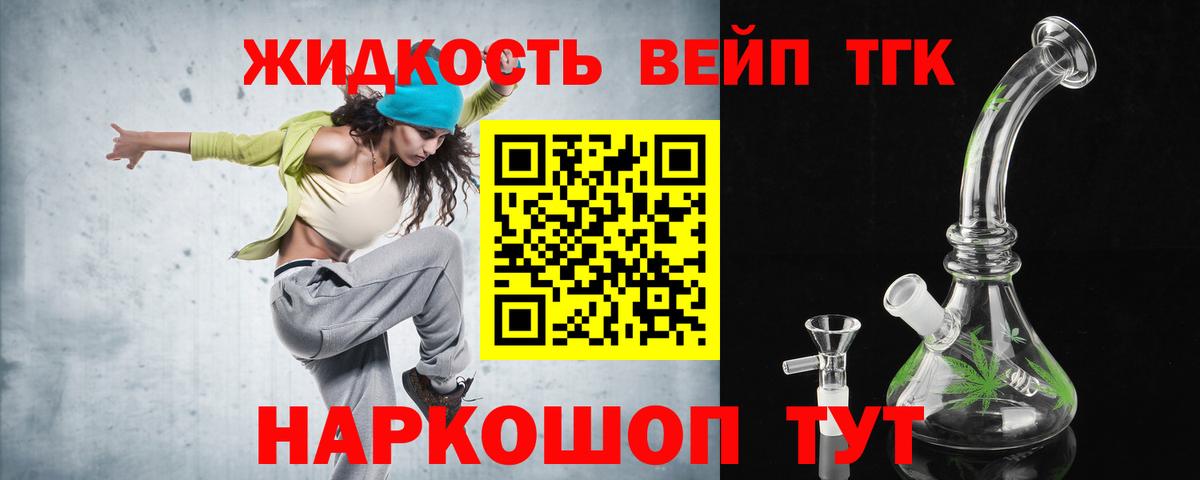 Дистиллят ТГК вейп с тгк Канаш